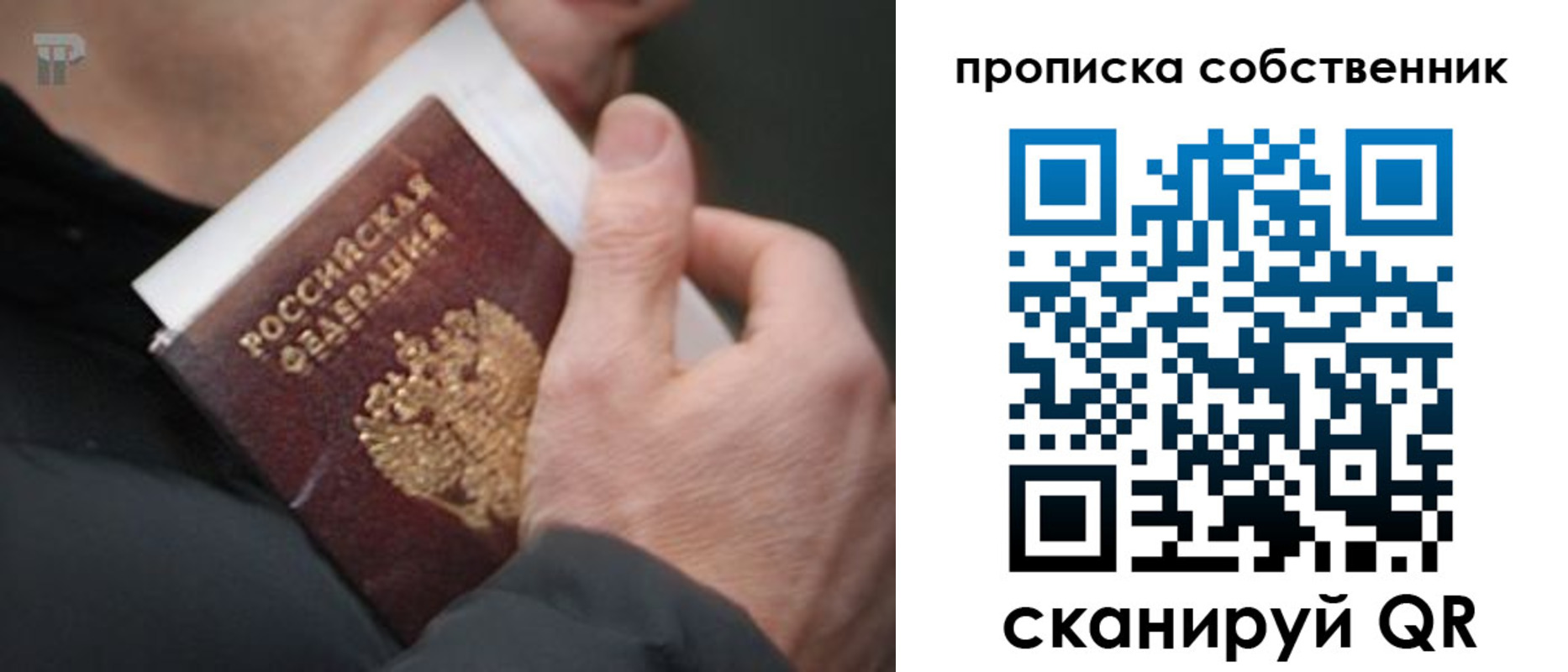 временная регистрация в квартире в Чернушке