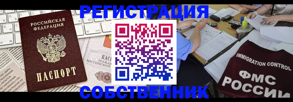 временная регистрация для всех в Чернушке