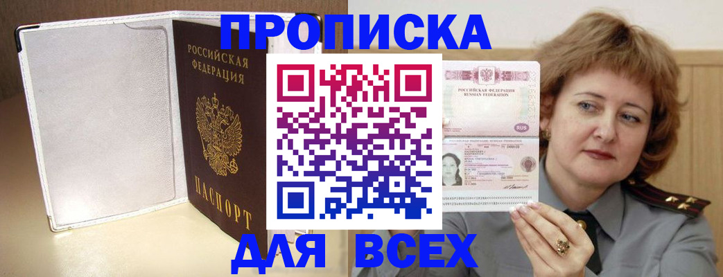 временная регистрация для всех в Чернушке