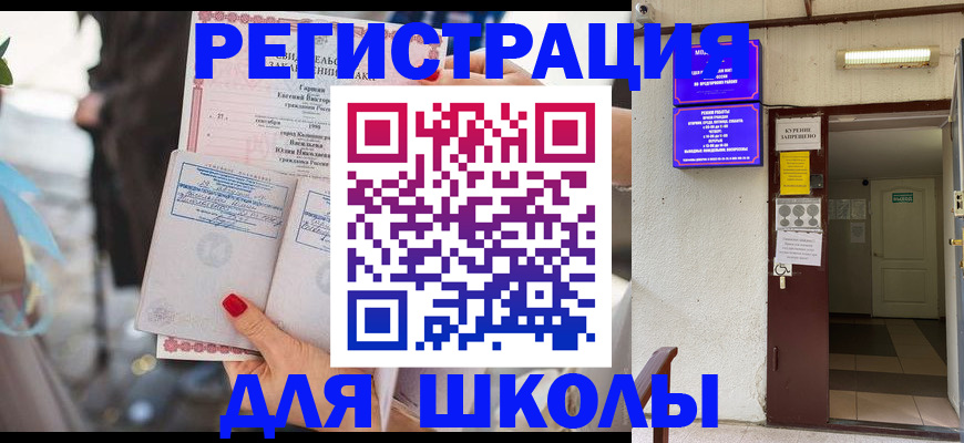 прописка ребенка в Чернушке
