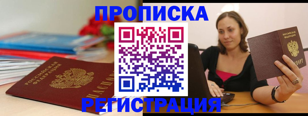 временная регистрация купить в Чернушке