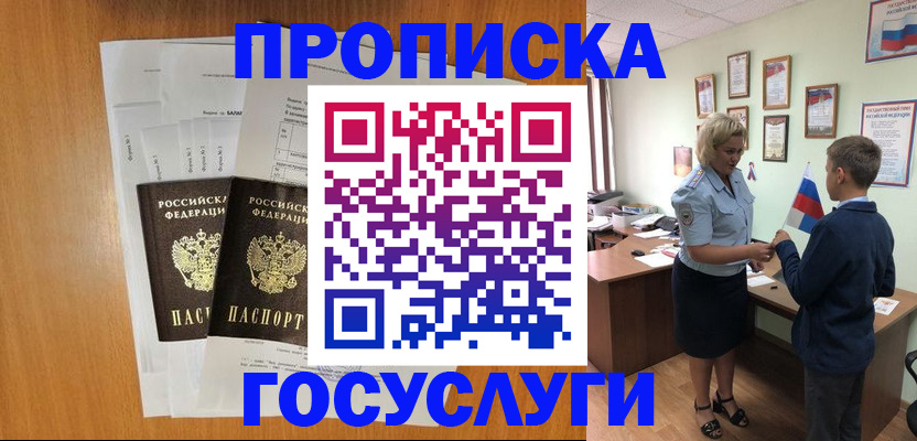 временная регистрация госуслуги в Чернушке