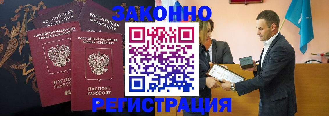 прописка штамп в Чернушке